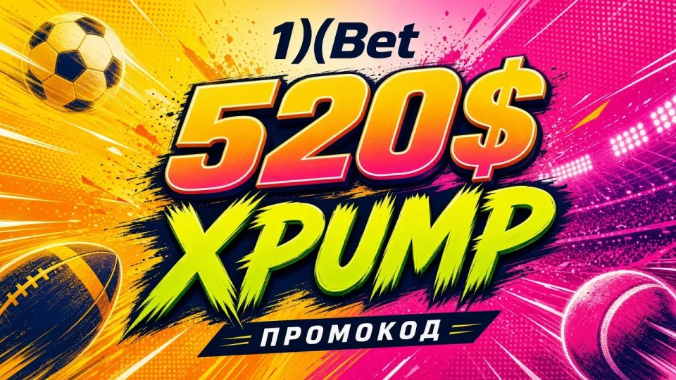 Промокод 1ХБЕТ XPUMP в 2026 году для бонуса на первый депозит